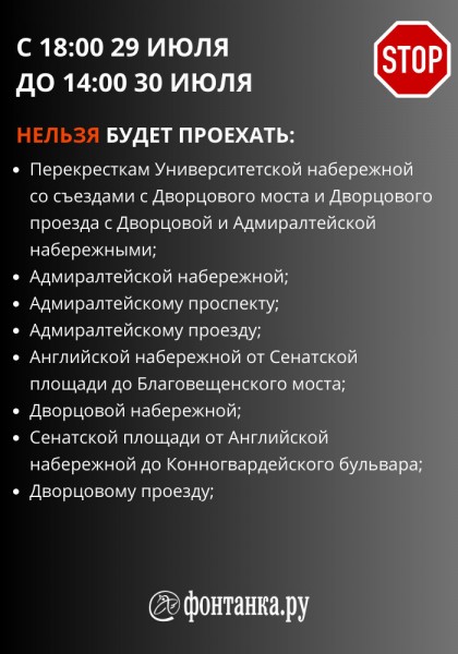 Парадный строй кораблей и гости из Африки. Что перекроют в Петербурге и Кронштадте ко Дню ВМФ