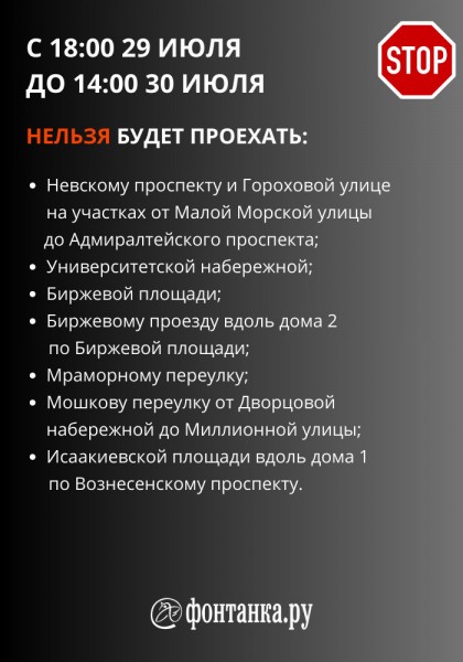 Парадный строй кораблей и гости из Африки. Что перекроют в Петербурге и Кронштадте ко Дню ВМФ