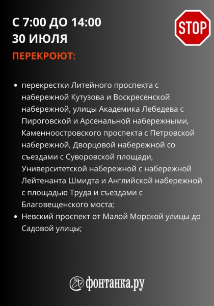 Парадный строй кораблей и гости из Африки. Что перекроют в Петербурге и Кронштадте ко Дню ВМФ