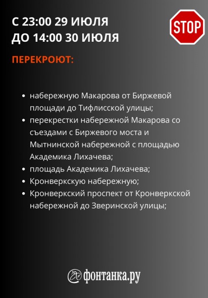 Парадный строй кораблей и гости из Африки. Что перекроют в Петербурге и Кронштадте ко Дню ВМФ