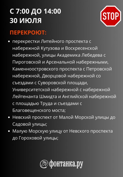 Парадный строй кораблей и гости из Африки. Что перекроют в Петербурге и Кронштадте ко Дню ВМФ