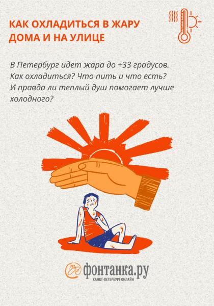 Примите теплый душ и съешьте перчик. Как спасаться от жары в +30