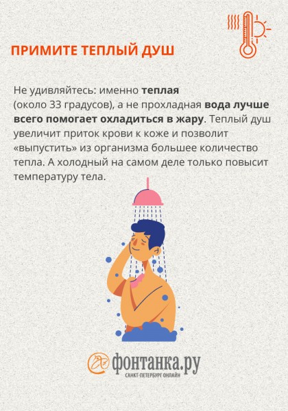 Примите теплый душ и съешьте перчик. Как спасаться от жары в +30