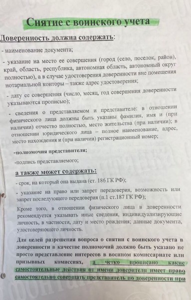 Петербургским военкоматам разрешили снимать с учета по доверенности тех, кто живет за границей. Как это сделать?