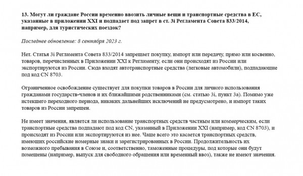 РБК: ЕС запретил россиянам ввозить автомобили, смартфоны, ноутбуки, косметику