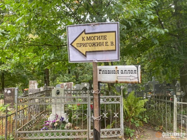 А кувалду припрятали. В Петербурге за могилой Пригожина теперь круглосуточно наблюдает охрана