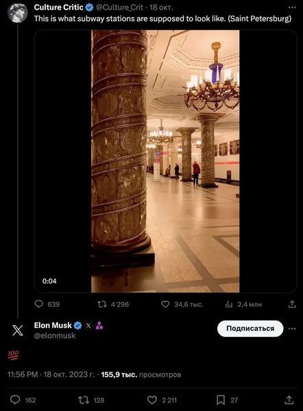 Петербургский метрополитен ответил на похвалу Илона Маска