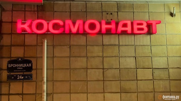 &laquo;Ноль людей&raquo; в &laquo;Космонавте&raquo;: за кем ФСБ с ОМОН заходили в клуб