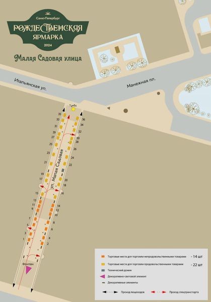 На Малой Садовой сделают ещё одну рождественскую ярмарку