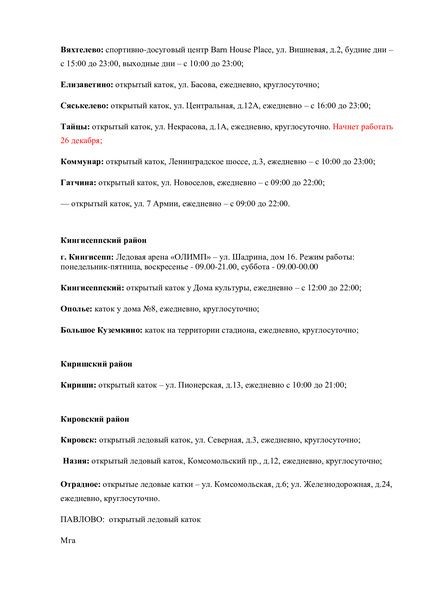 На территории Ленобласти открыли больше 100 катков