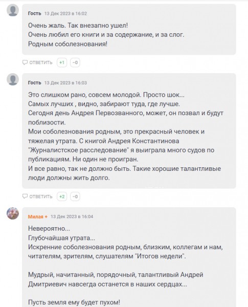 Умер Андрей Константинов