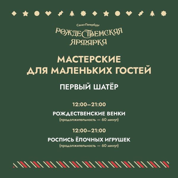 На Московской площади открылась рождественская ярмарка