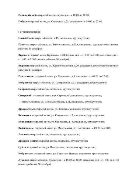 На территории Ленобласти открыли больше 100 катков