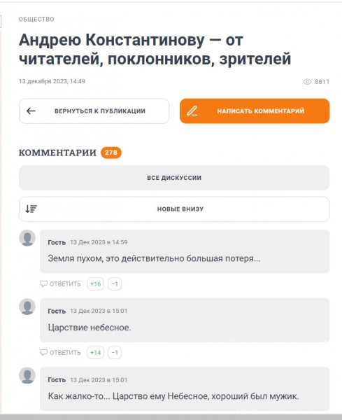 Умер Андрей Константинов