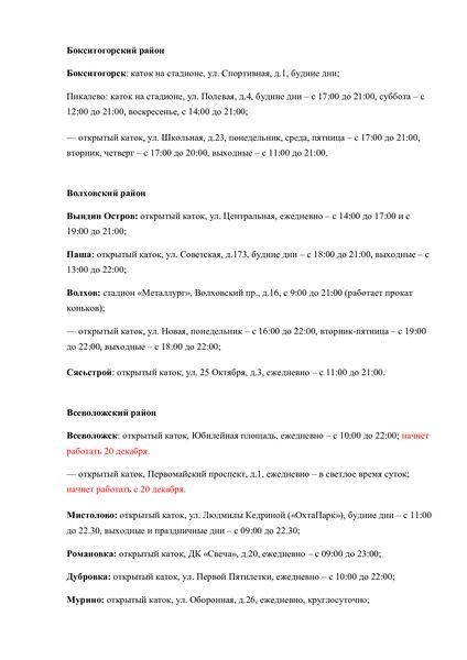 На территории Ленобласти открыли больше 100 катков