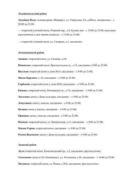 На территории Ленобласти открыли больше 100 катков