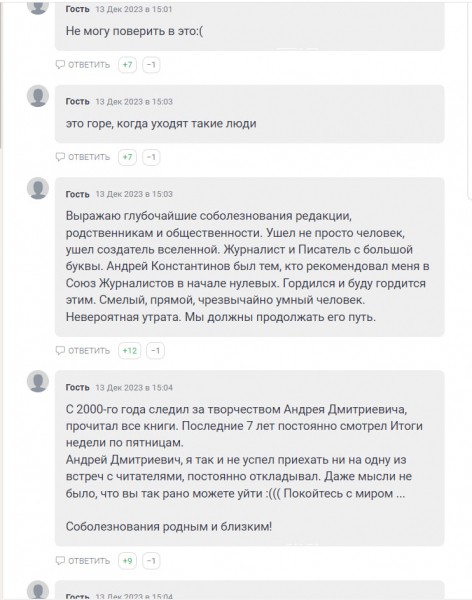 Умер Андрей Константинов