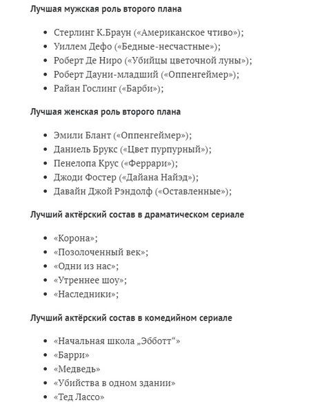 Гильдия киноактеров США объявила номинантов на премию