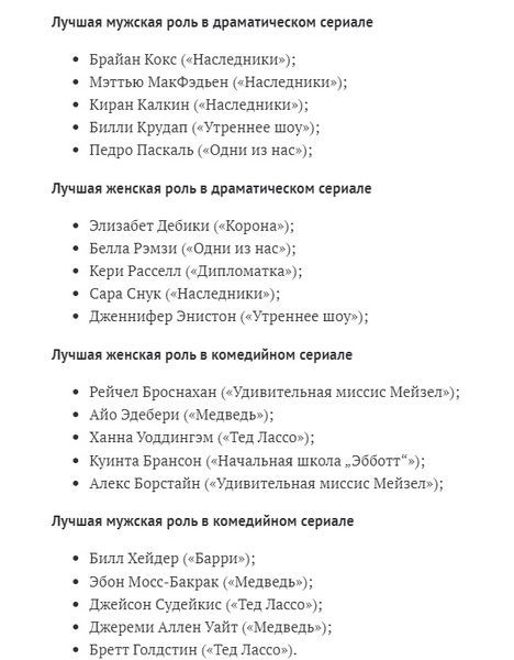Гильдия киноактеров США объявила номинантов на премию