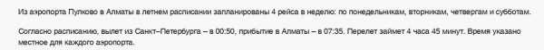 Возобновляется прямое авиасообщение между Петербургом и Алматы