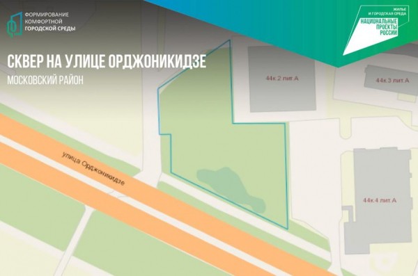 На месте сквера в Московском районе расцветёт яблоневый сад