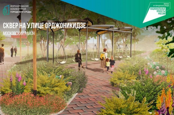 На месте сквера в Московском районе расцветёт яблоневый сад