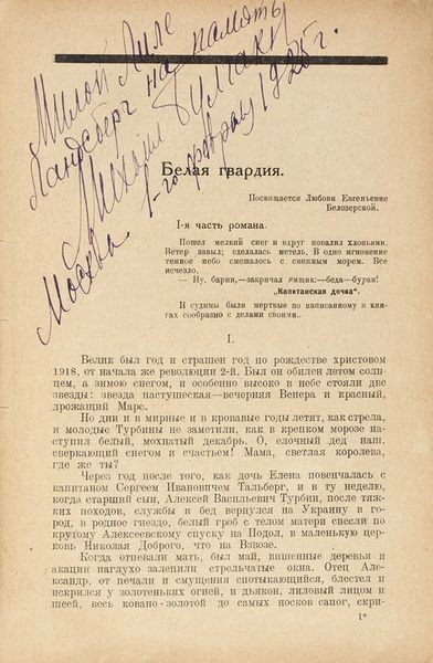 Журналы, где впервые опубликовали главы &laquo;Белой гвардии&raquo;, продали на аукционе за 850 000 рублей