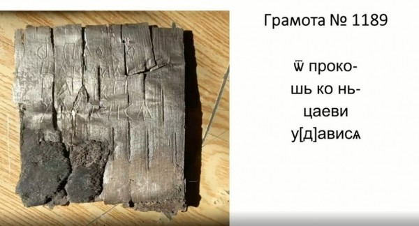 В Новгороде нашли берестяную грамоту с пожеланием удавиться