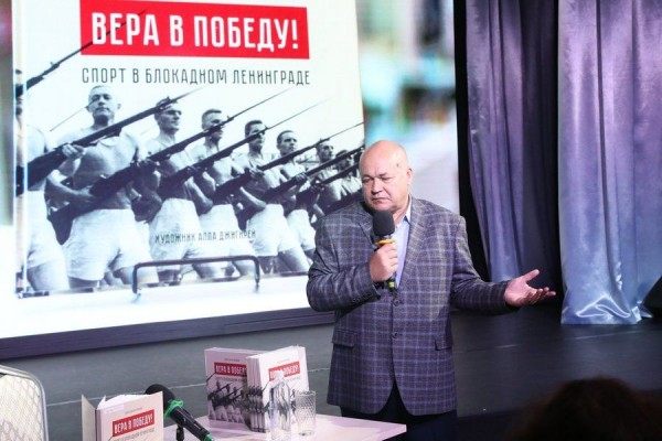 В Петербурге представили книгу о спорте в блокадном Ленинграде