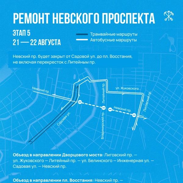 Невский поход завершен. Как ремонтировали главную улицу Петербурга