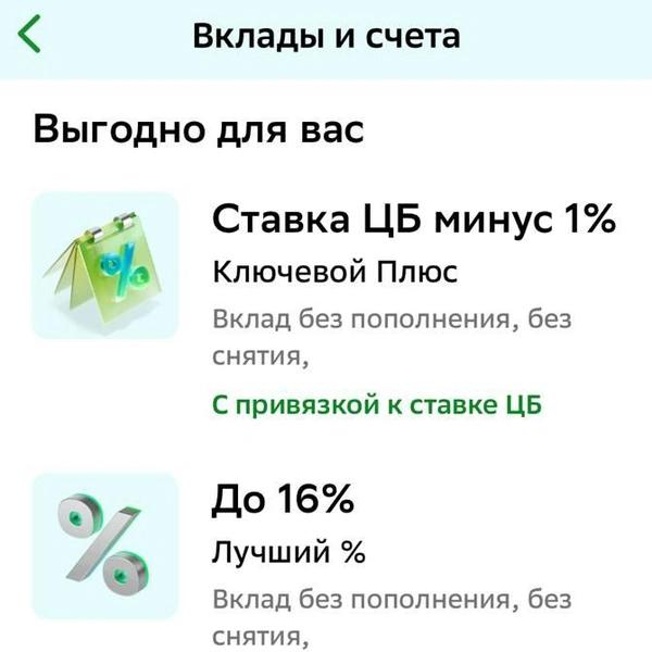 Ставки по вкладам и накопительным счетам рухнули. Что делать с деньгами?