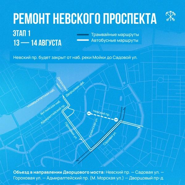 Невский поход завершен. Как ремонтировали главную улицу Петербурга
