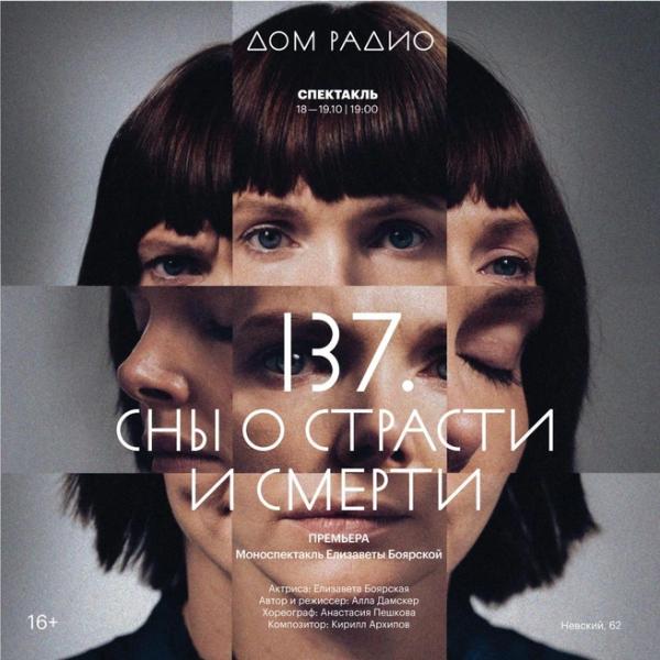Куда пойти 17&ndash;19 октября: мир Хармса в Фонтанном доме, &laquo;Слово-движение&raquo; в МДТ и &laquo;Послание к человеку&raquo;