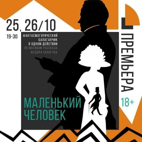 Куда пойти 24&ndash;26 октября: премьера в Александринском театре, урбанистический &laquo;Архитектон&raquo; и &laquo;растения-соблазнители&raquo;