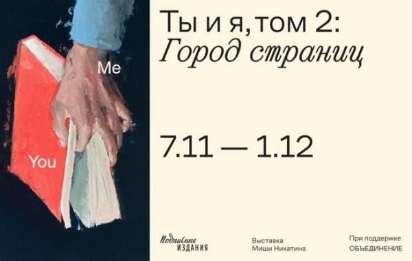 Куда пойти 7&ndash;9 ноября: выставка в &laquo;Подписных изданиях&raquo;, израильское кино и праздник в &laquo;Севкабель Порту&raquo;