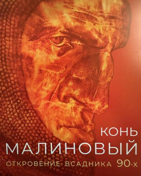 Идеально непонятое убийство. К дате Галины Старовойтовой &laquo;Фонтанка&raquo; заявляет проект о Времени
