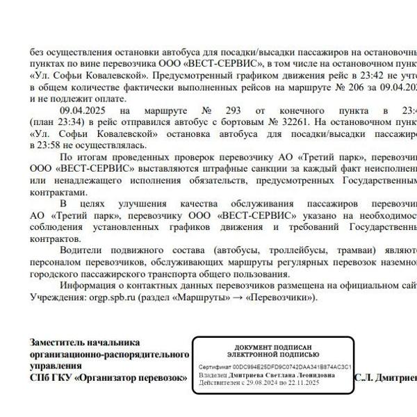 &laquo;Отрицать бестолково&raquo;. Почему автобусы проносятся мимо остановок