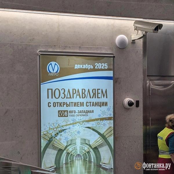&laquo;Вы из какой организации?&raquo; &mdash; &laquo;Юго-Запад&raquo;. Как Петербург получил две новые станции метро