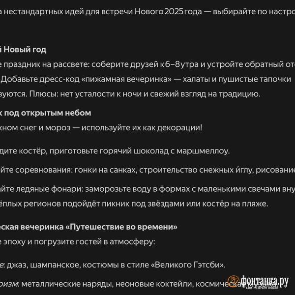 &laquo;Фонтанка&raquo; встретила Новый год по сценарию нейросетей и подвела с ними итоги. Плакали всей редакцией 