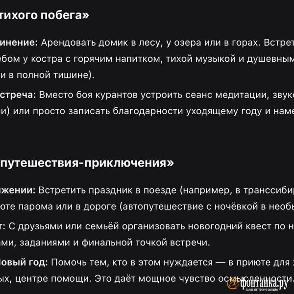 &laquo;Фонтанка&raquo; встретила Новый год по сценарию нейросетей и подвела с ними итоги. Плакали всей редакцией 