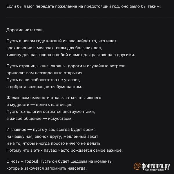 &laquo;Фонтанка&raquo; встретила Новый год по сценарию нейросетей и подвела с ними итоги. Плакали всей редакцией 