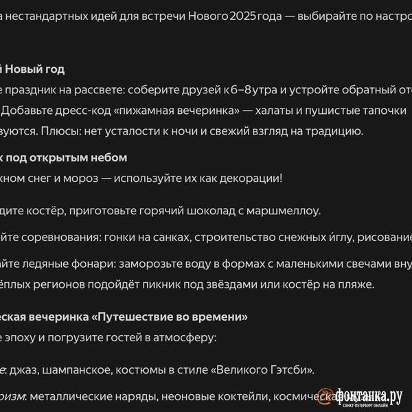 &laquo;Фонтанка&raquo; встретила Новый год по сценарию нейросетей и подвела с ними итоги. Плакали всей редакцией 