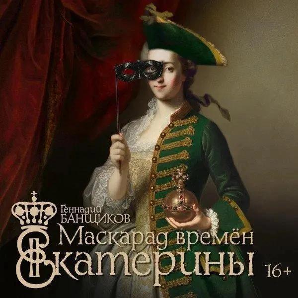 Куда пойти 27&ndash;29 марта: женское горловое пение, премьера &laquo;Маскарада времен Екатерины&raquo; и &laquo;Стресс в большом городе&raquo;