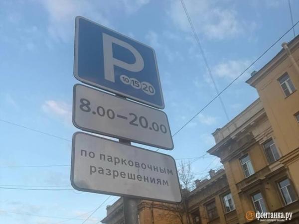 Как повесили, так и держится. Что еще за платная парковка только для своих появилась в Петербурге?