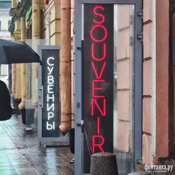 Иностранные вывески запретили, но они никуда не делись. &laquo;Фонтанка&raquo; выяснила почему