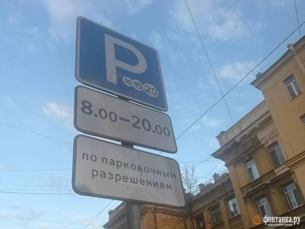 Как повесили, так и держится. Что еще за платная парковка только для своих появилась в Петербурге?